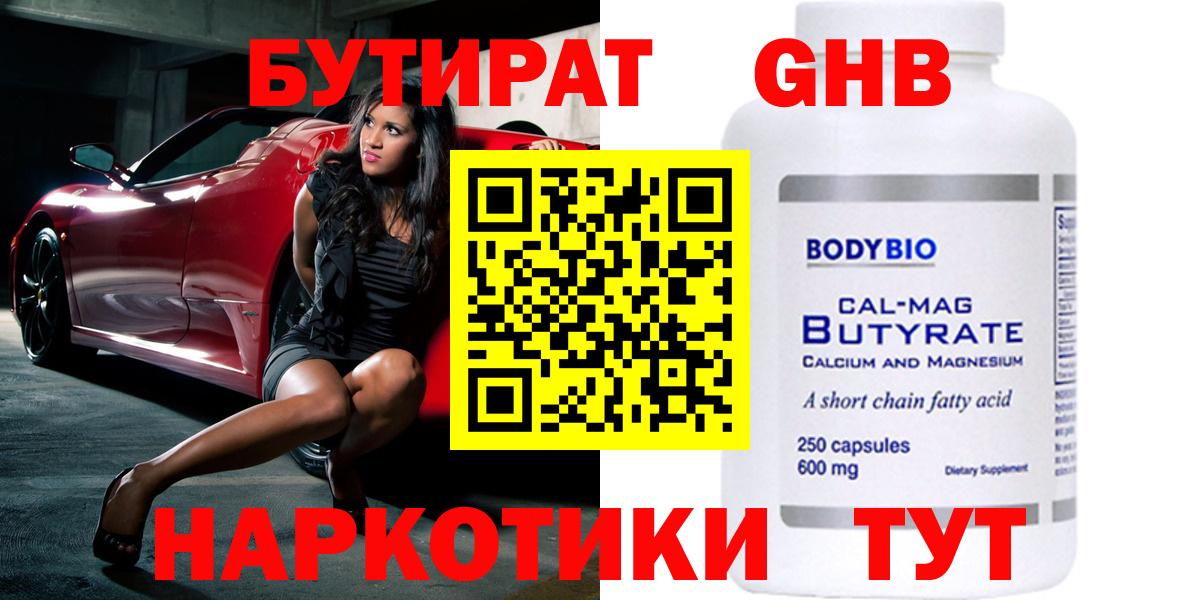 Бутират жидкий экстази Анапа