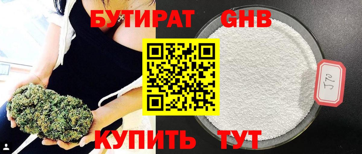 Анапа  Бутират BDO  Вход с VPN 