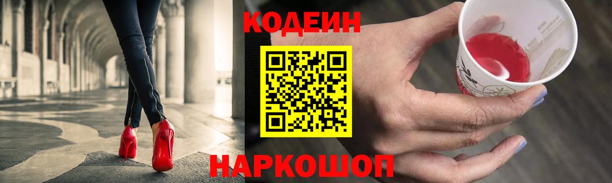Кодеиновый сироп Lean Purple Drank  Кодеиновый сироп Lean Purple Drank  Вход с VPN  Анапа 