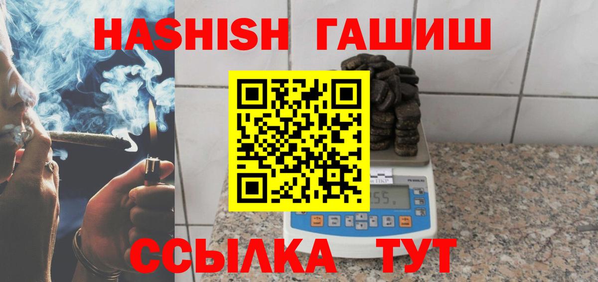 ГАШИШ  ГАШ VHQ  Вход с VPN  Анапа 