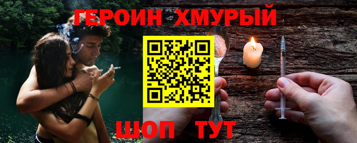 ГЕРОИН герыч  Вход с VPN  Анапа 