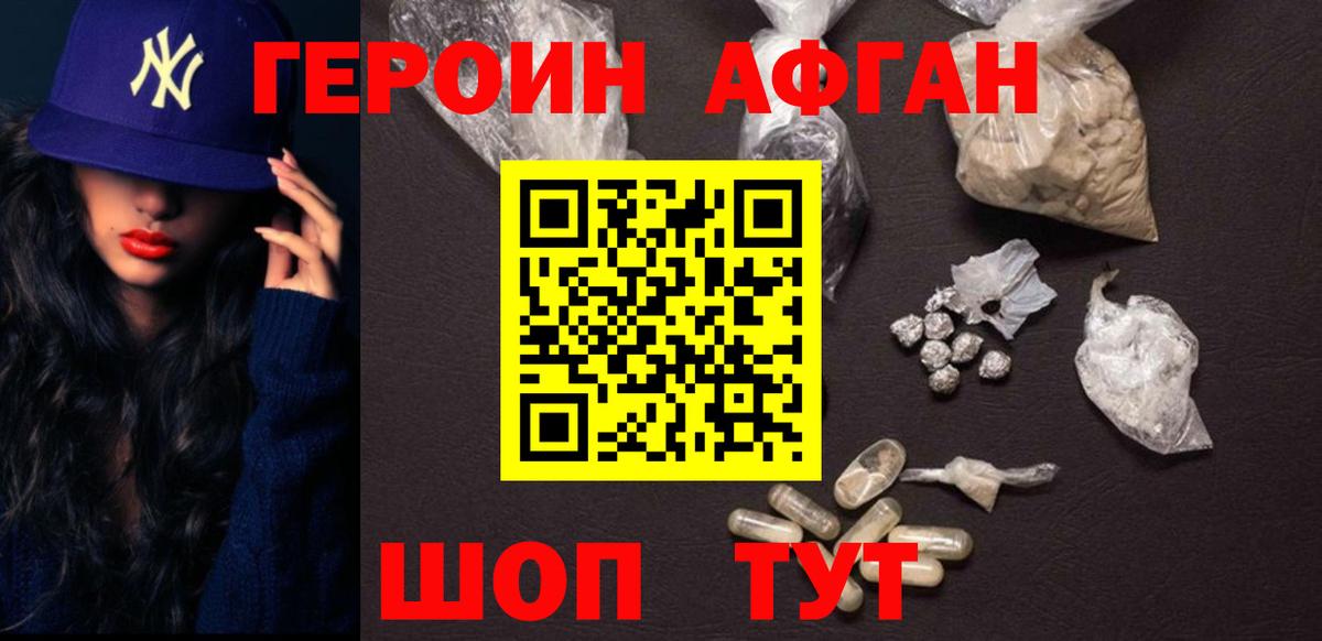 Героин афганец Анапа