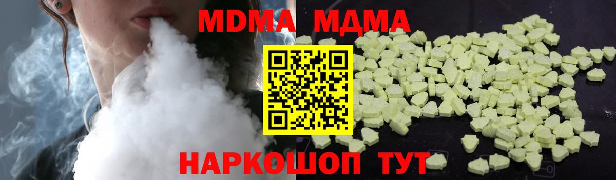МДМА кристаллы  Вход с VPN  МДМА кристаллы  МДМА  Анапа 