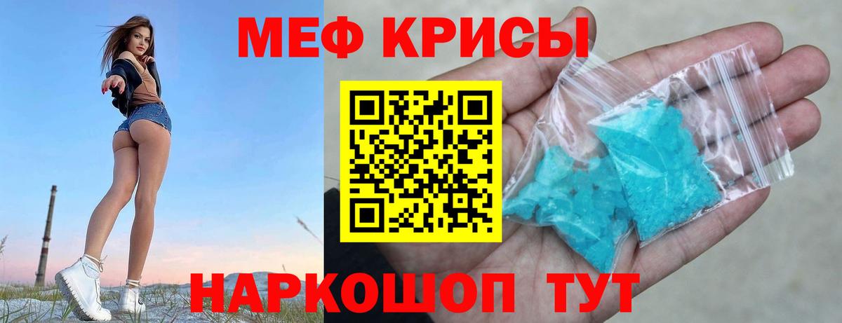 МЯУ-МЯУ mephedrone  МЕФ  Меф  Анапа  Меф мяу мяу  Вход с VPN 