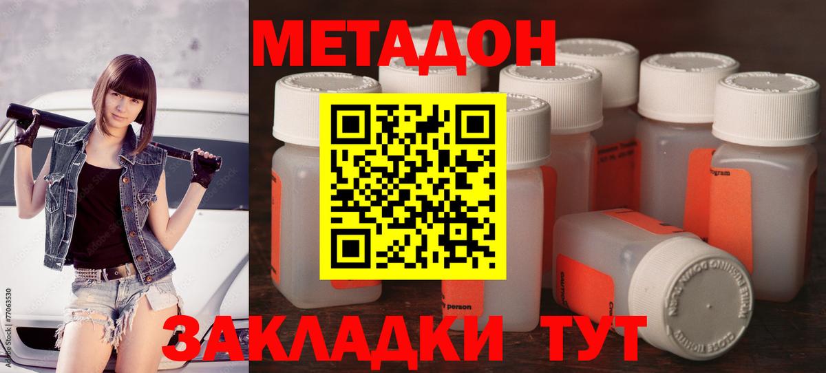 Анапа  МЕТАДОН кристалл  Вход с VPN  МЕТАДОН мёд 